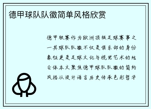 德甲球队队徽简单风格欣赏